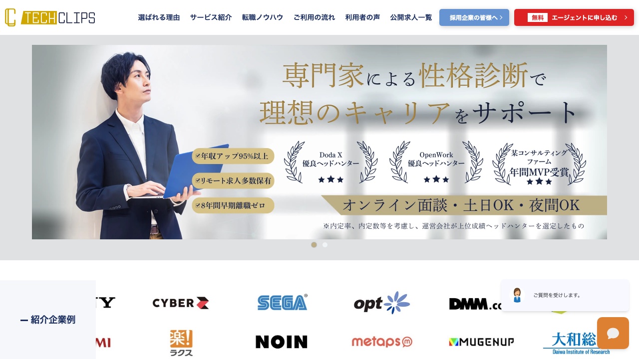 TechClipsエージェントの公式サイト