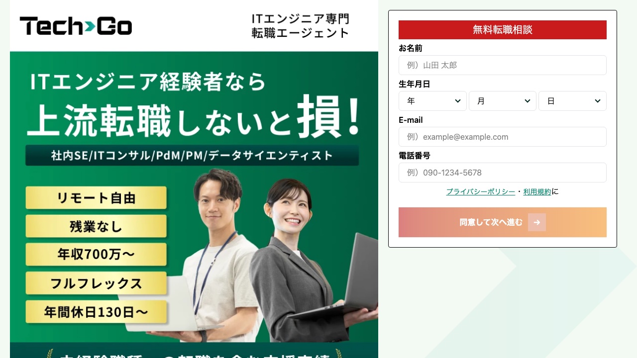 TechGoの公式サイト
