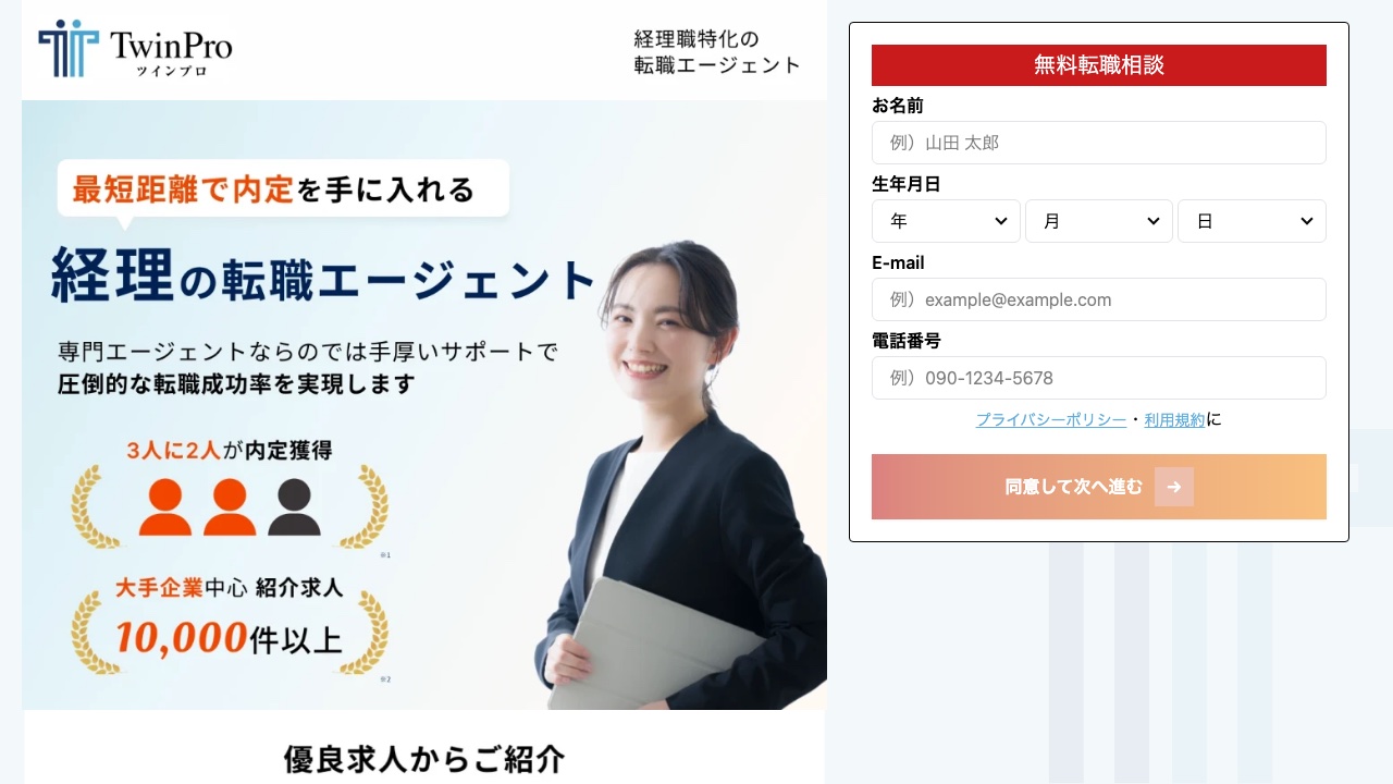 ツインプロの公式サイト