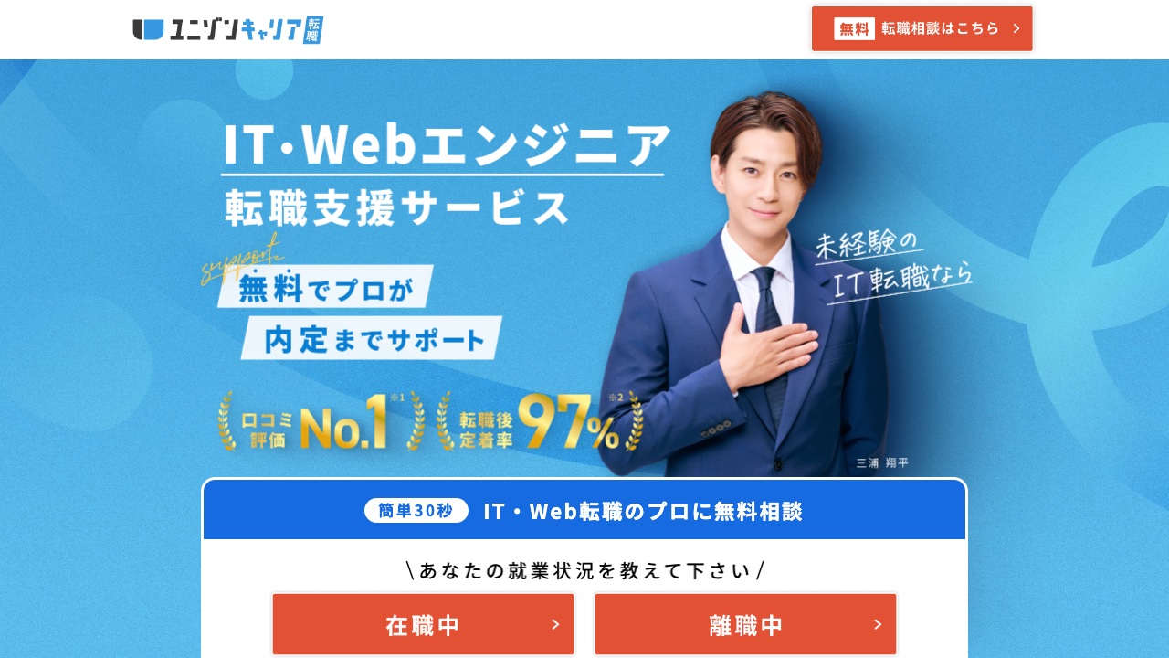 ユニゾンキャリアの公式サイト