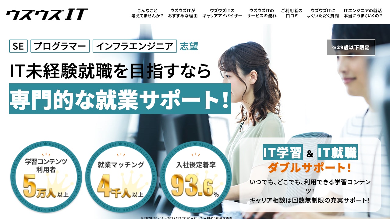 ウズウズITの公式サイト