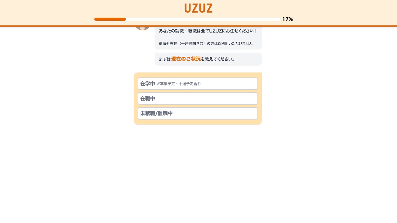 UZUZ既卒の公式サイト