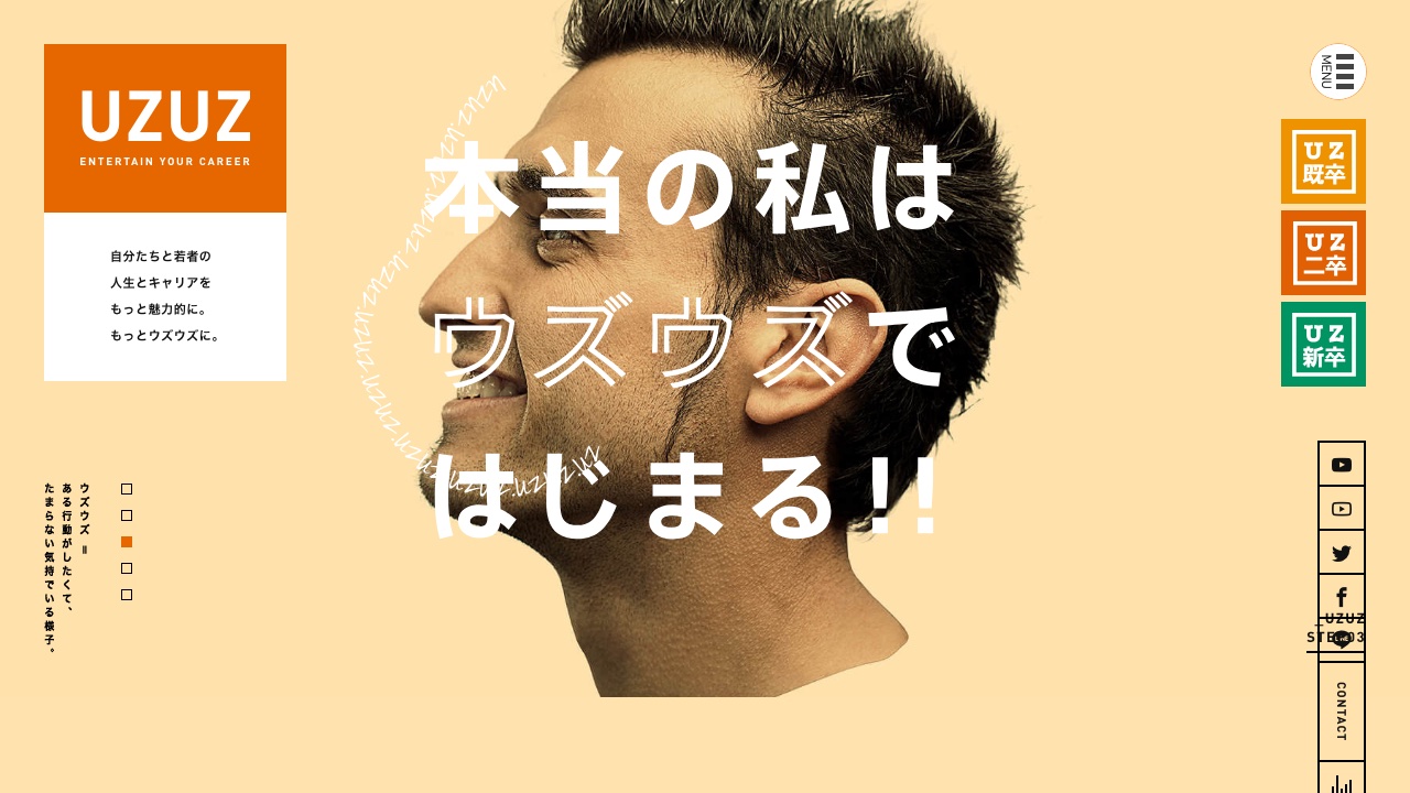 UZUZ(ウズウズ)の公式サイト