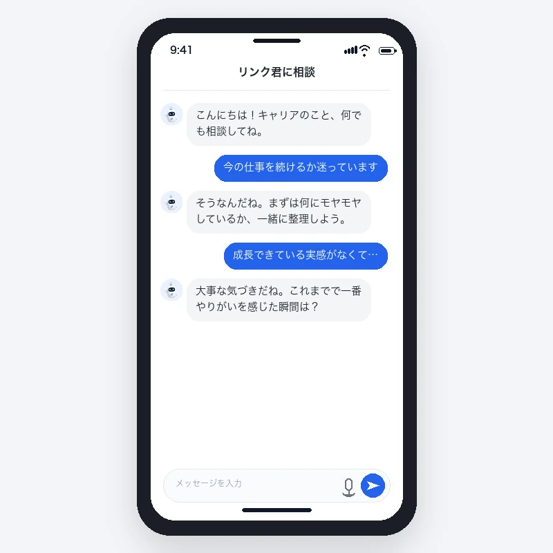 AI転職アシストの画面