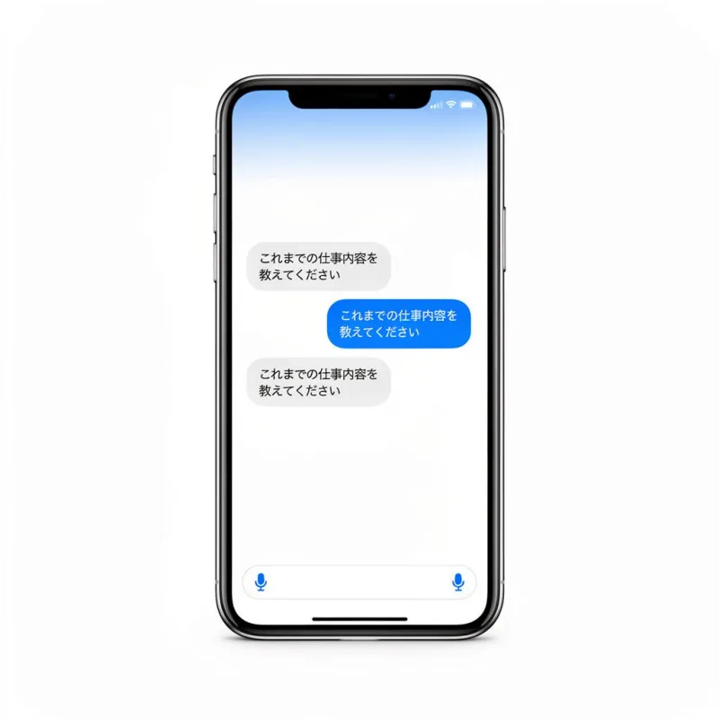 AIチャットでの質問画面