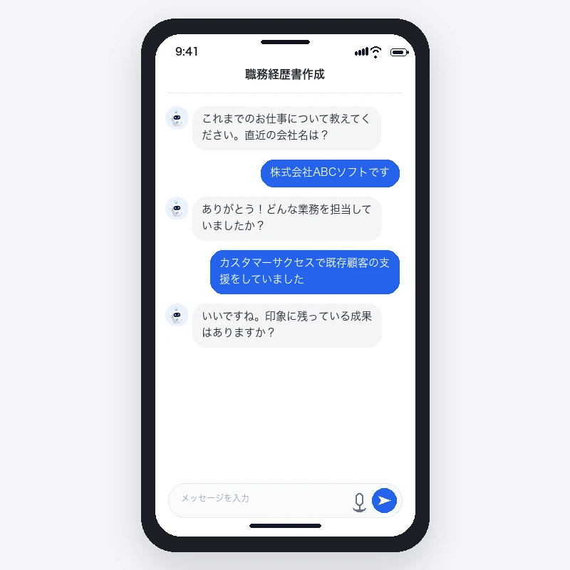 AIチャット画面