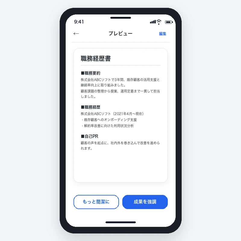 プレビュー編集画面