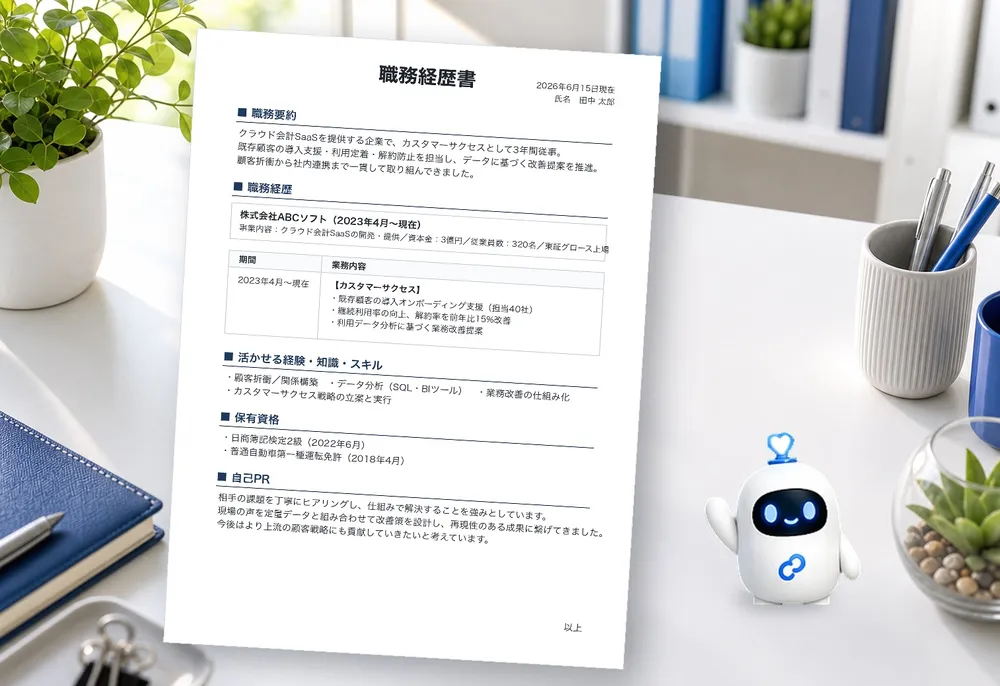 職務経歴書完成サンプル