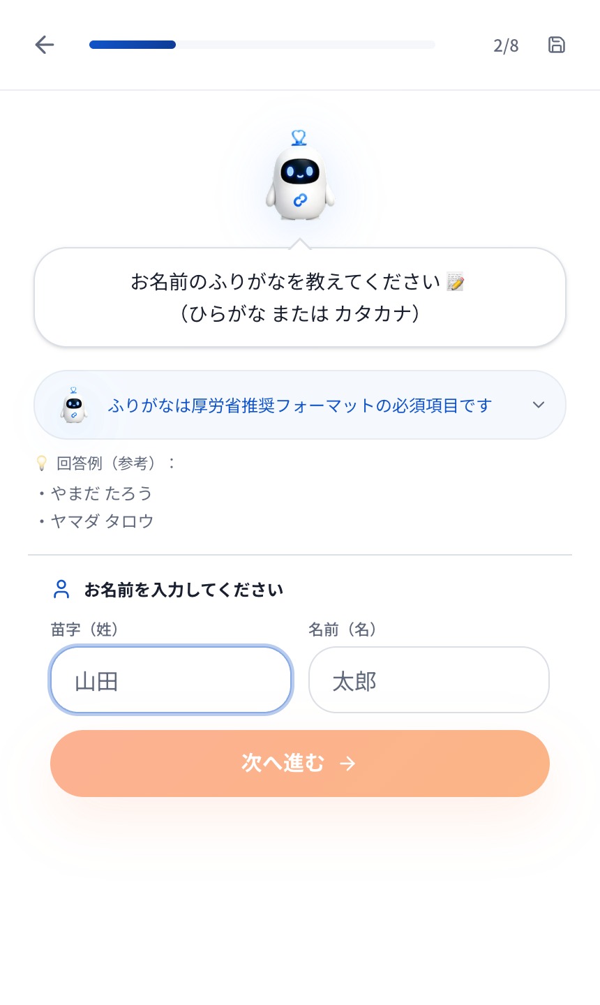 AIが回答例を提示する履歴書作成画面